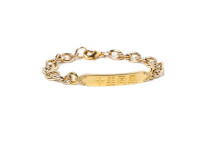 JAPANESE KANJI SPIRIT CHAIN BRACELETS - MAKKO